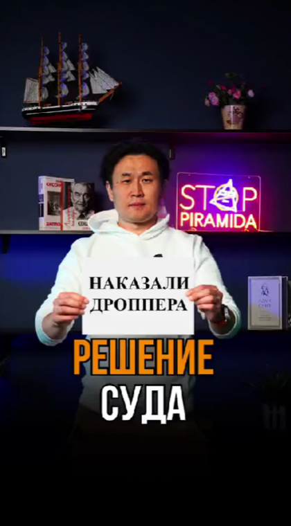 Дропперство | Судебный кейс и ответственность | Взыскали 667 000 тенге с дроппера